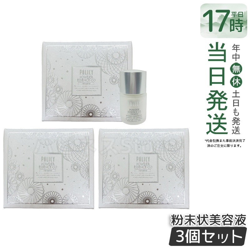 【3個セット】ポリシー化粧品 パウダーエッセンスCO PREMIUM 5g 高濃度ビタミンC誘導体 透明感アップ 毛穴ケア 日本製
