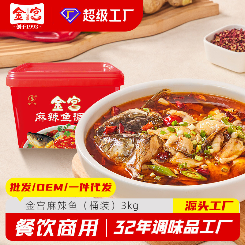 Jingong Spicy Fish（ボトル）3kg中国風の沸騰した魚spicな魚沸騰した魚の調味料商業グリル魚ソース