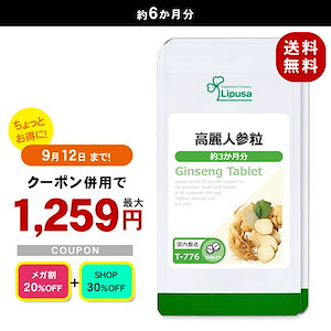 【メガ割セール】 高麗人参粒 約3か月分2袋 T-776-2 サプリ 健康食品 56.3g(125mg 450粒) 2袋