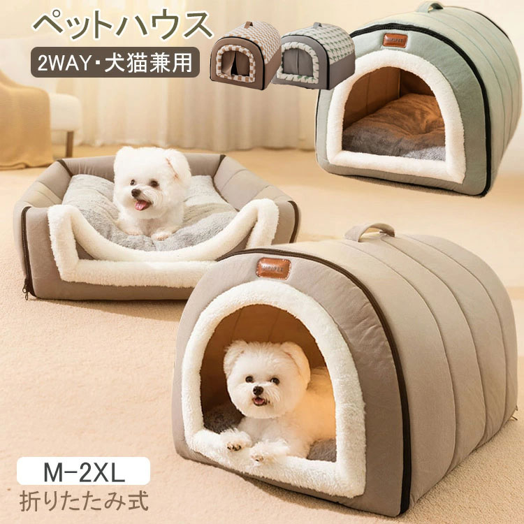 犬 ドーム ペットベッド 猫 大型犬 中型犬 床暖房対応 冬 猫ベッド ペットハウス ねこ ドー 犬ベッド