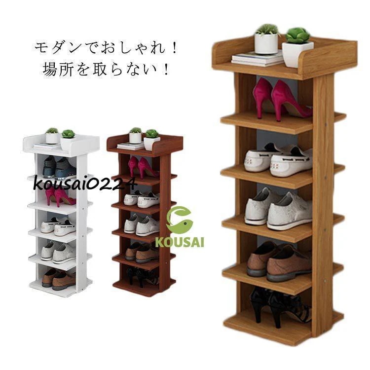 コスパ商品!シューズラック 省 スペース 6段 靴箱 靴入れ スリッパラック スリム 靴棚 駄箱 玄関収納 多機能 収納ラック シューズ 木製 インテリア 物置