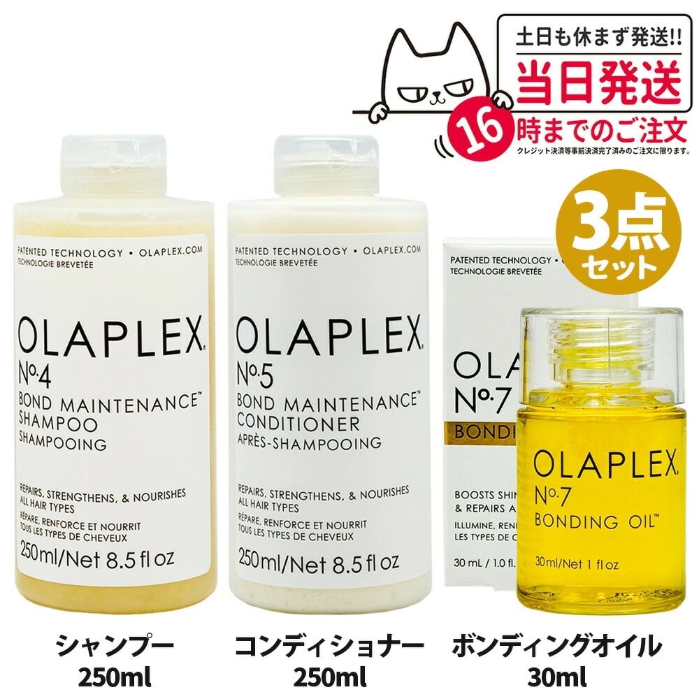 【国内発送正規品 3点セット】Olaplex オラプレックス No.4 シャンプー 250ml + No.5 コンディショナー 250mL + No.7 ヘアオイル 30ml