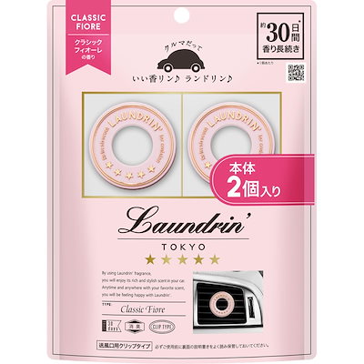 他サイト： 【2個入り】ランドリン 車用 芳香剤 [クリップタイプ] 消臭 クラシックフィオーレの商品画像