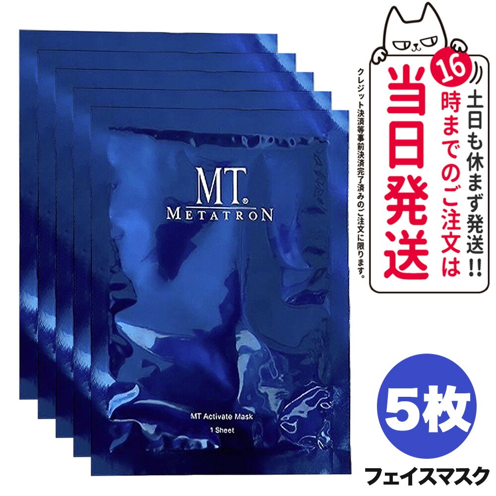【国内正規品】MTメタトロン化粧品 MT アクティベイト マスク 5枚入り メタトロン 正規品 スキンケア シートマスク パック 美容液 シート状美容液マスク 5,493円