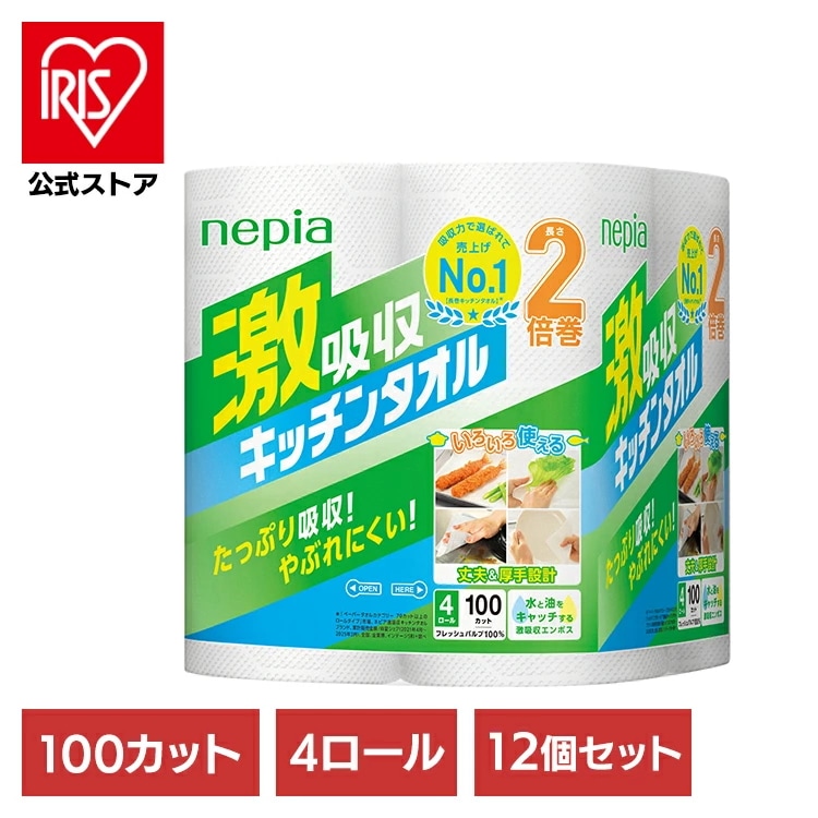 【48ロール】激吸収 キッチンペーパー 100カット キッチンタオル 厚手 2枚重ね パルプ nepia ネピア 541290