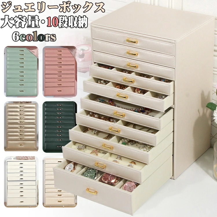 【新品限定】ジュエリーボックス レザー 木製 大容量 おしゃれ 10段収納 ジュエリーケース アクセサリーボックス アクセサリー 収納 ネックレス 引出し 腕輪 小物入れ シンプル ギフト プレゼント