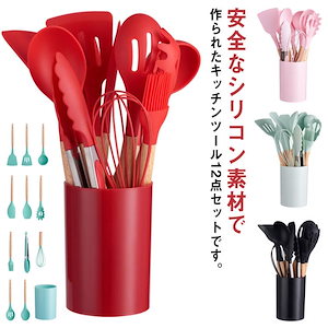 安全素材 キッチン用品 キッチンツールセット 調理器具ツール 12点セット 収納ボックス付 調理 シリコン製 台所用品 耐熱シリコ フライ返し