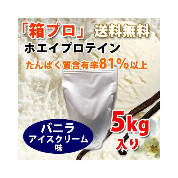 ファイトクラブ ホエイプロテイン 5kg バニラアイスクリーム味 最安値 国産 筋トレ トレーニング 部活 チーム 筋肉 減量 箱プロテイン FIGHT CLUB