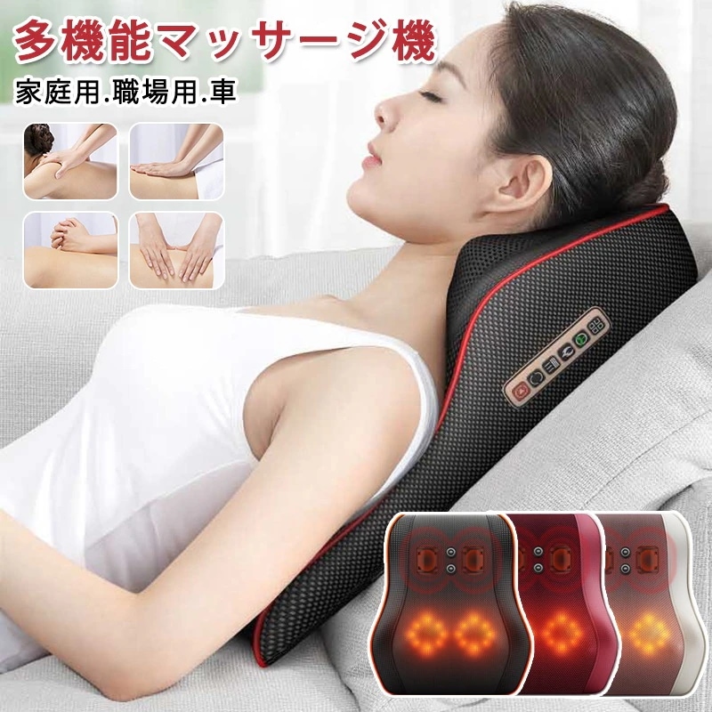 新品限定多機能マッサージ枕 マッサージ器 肩こり マッサージ 整体枕 背もたれ 首マッサージャー マッサージピロー ネックピロー 誕生日 敬老の日 父の日 母の日プレゼント