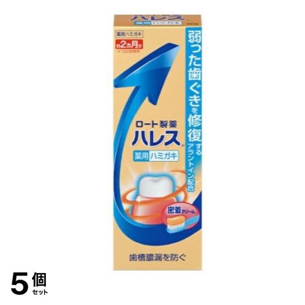 ハレス ハミガキ 50g 5個セット