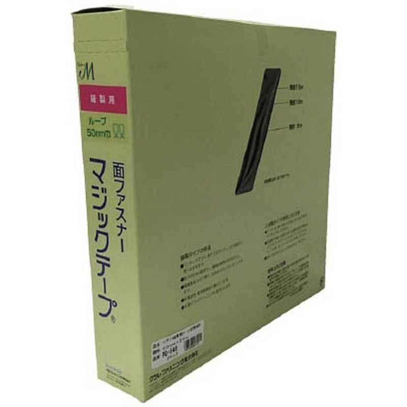 ユタカメイク　ユタカ 縫製用マジックテープ切売り箱 B 50mm×25m ブラック　PG-546