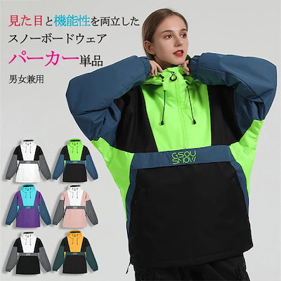 スキーウェア ジャケット 単品 メンズ レディース スノーボードウェア スノボウェア スノボーウェア スノボ ウェア ボードウェア スノーウェア スキ PONTAPES(ポンタぺス) スノボウェア スキーウェア メンズ レディース