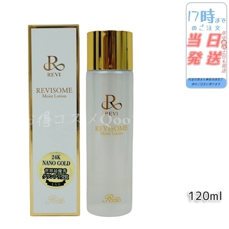 REVI ルヴィ ソームモイストローション 120ml 化粧水
