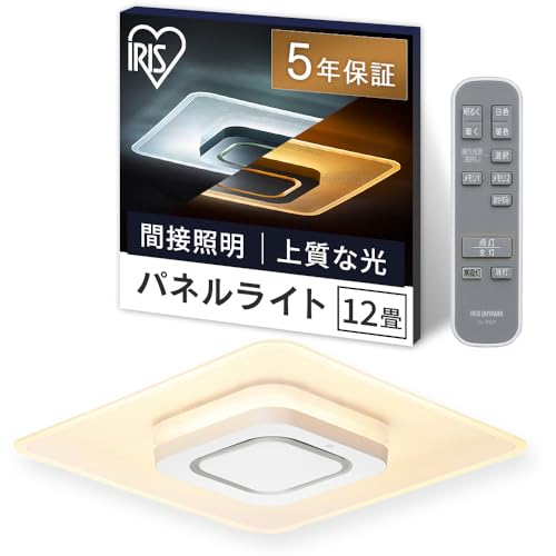 アイリスオーヤマ LEDシーリングライト パネルライト 12畳 間接照明 天井・壁が明るい 目に優しい光 おしゃれ 暮らしを変える上質な光 スクエアタイプ CEA-A12DLPS
