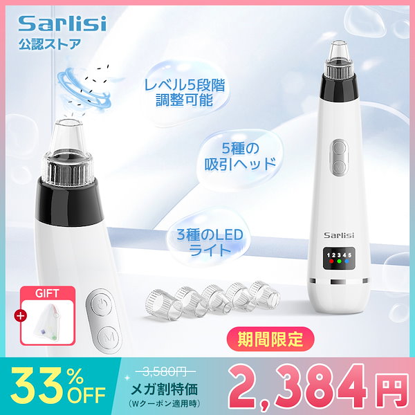 Qoo10] SARLISI 【メガ割】サ ーリシ 毛穴吸引器 美顔器