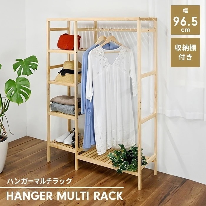 ハンガーラック 木製 北欧風 マルチラック 幅97 棚付き クローゼットハンガー ランドセルラック 洋服収納 ナチュラル おしゃれ