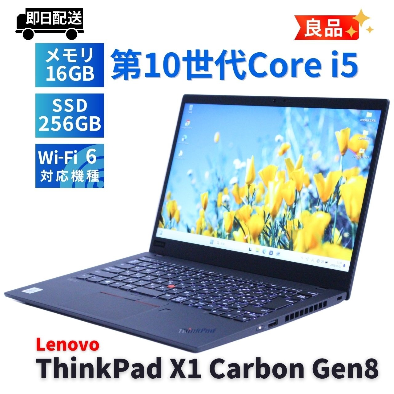 即配 良品 2020年快速モデル 10世代Corei5 ThinkPad X1 Carbon Gen8 i5-10210U 16G 256G 14.0FHD リカバリ バッテリー良 A+AA評価