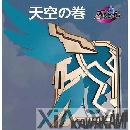 原神　コスプレ　天空の巻　武器　道具