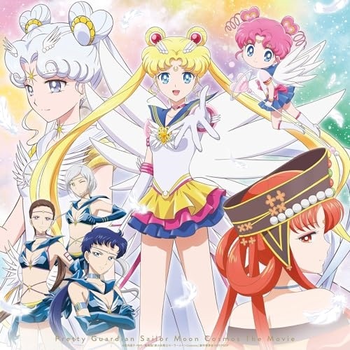 劇場版「美少女戦士セーラームーンCosmos」(初回限定版) ／ セーラームーン (DVD) KIBA-92348