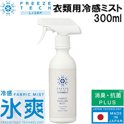 FREEZE TECH フリーズテック 衣類用冷感ミスト1000ml(12本入) FREEZE TECH ( フリーズテック ) 雑貨 衣類用冷感ミスト 1000ML