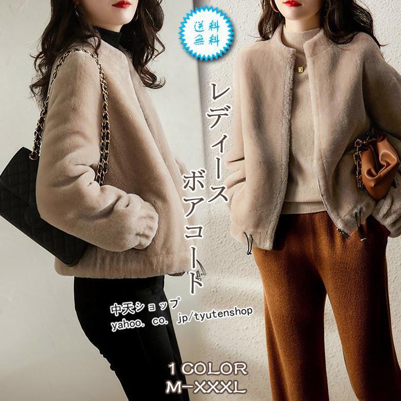 ボアコートレディース 長袖中綿コート ボア防寒コート アウター 大きいサイズ~XXXL 30代40代50代 春秋冬 ファスナー ジャケット ファーコート
