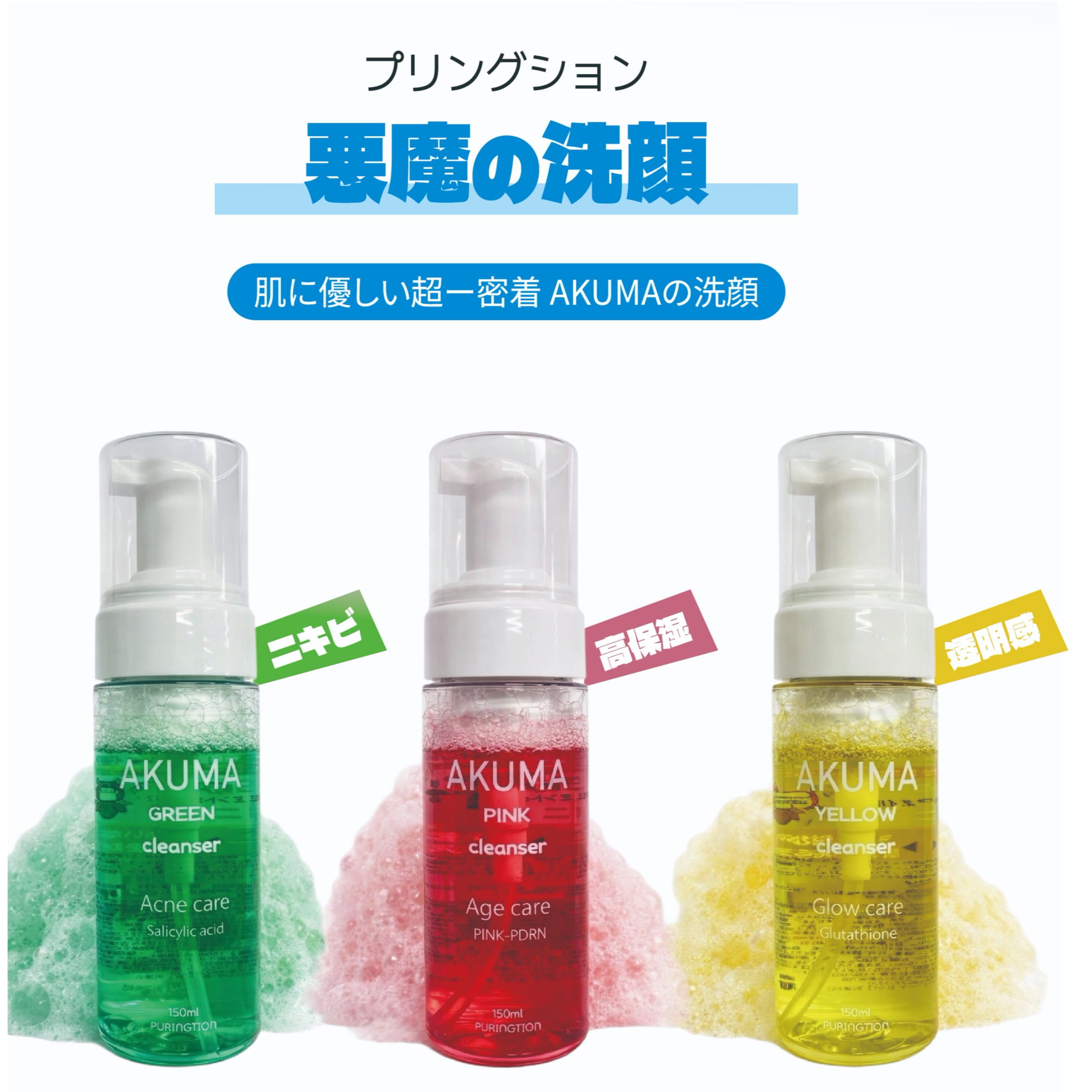 Qoo10] PURINGTION AKUMAクレンザー 悪魔の洗顔 150