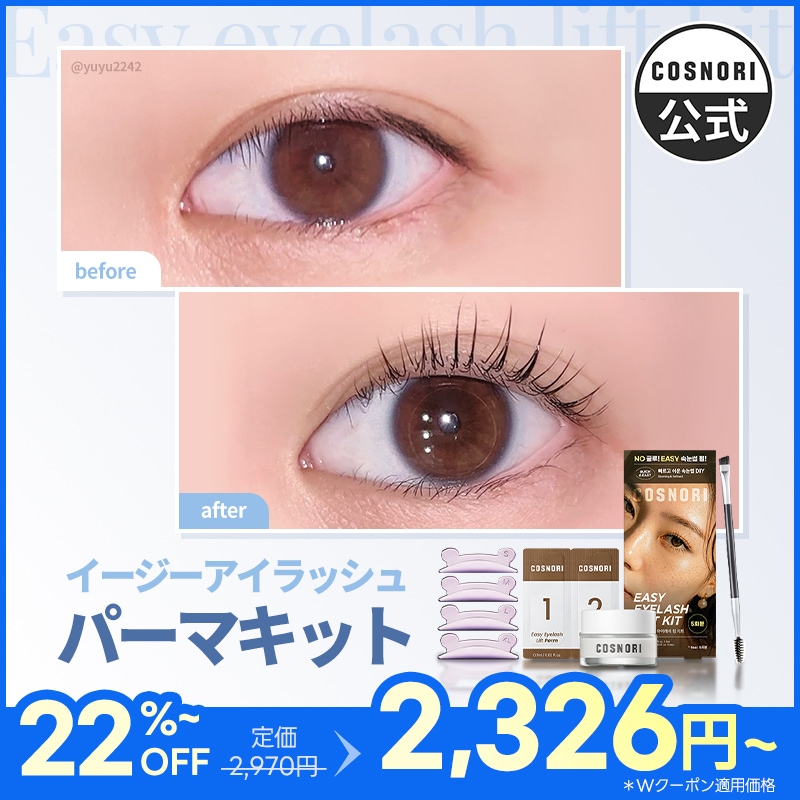 ★新品★【COSNORI】まつ毛ケア＆セルフケアアイテム 5点セット Qoo10] コスノリ 【パッケージリニューアル】セルフまつ毛パ