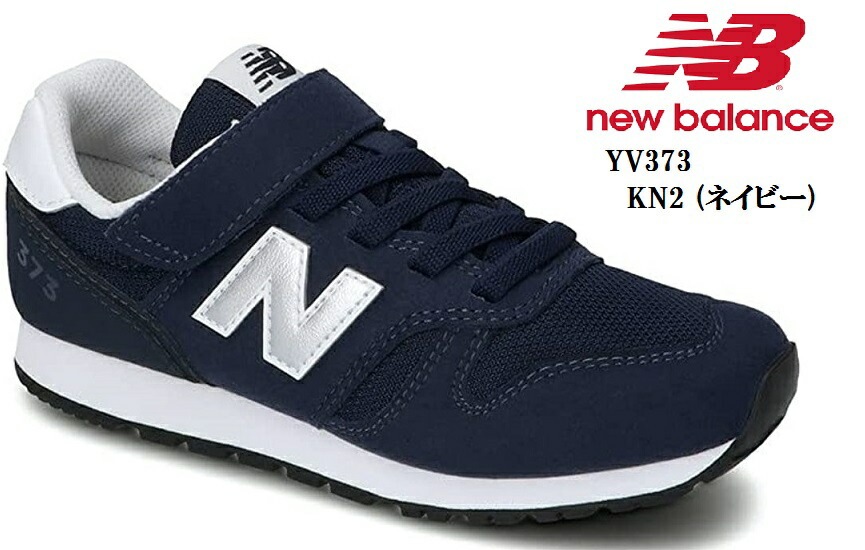 (ニューバランス) new balanceYV373 17.0cm18.5cm (MW)キッズマジックカジュアルランニングスニーカー COMBINATION PACK