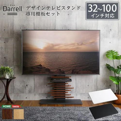 【メーカー直送品】ホームテイスト DHWAT-HTWAT-SH-BK 最大100インチ デザインテレビスタンド 専用棚板 SET シャビーオーク×ブラック