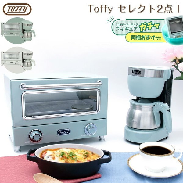 海外並行輸入正規品 Toffyミニチュアガチャ付き toffy z35281 5カップアロマコーヒーメーカー K-TS3 横型  遠赤ヒーターオーブントースター Toffy I 2点セレクト キッチン家電用アクセサリー・部品 カラー:ペールアクア -  flaviogimenis.com.br