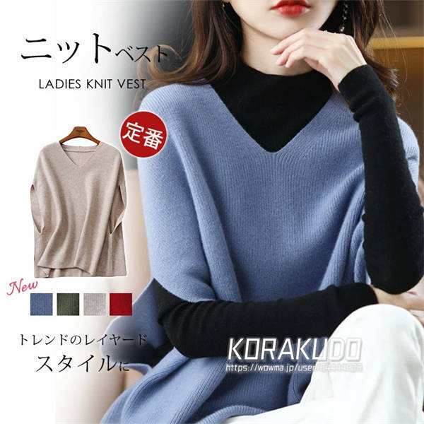 ニットベスト レディース 秋 冬 Ｖネック トップス ベスト ニット ドロップショルダー ノースリーブ 5,279円