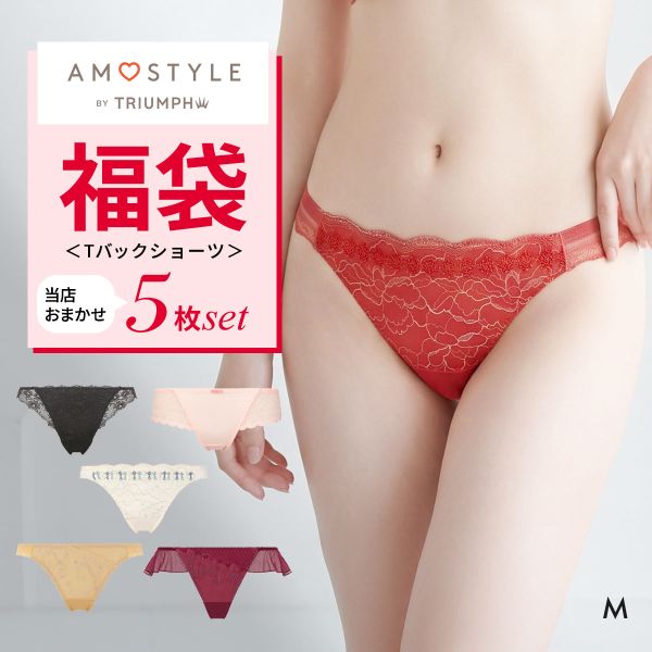 福袋 アモスタイル 5P ショーツ 5点セット タンガ ストリング Tバック インナー 下着 M A