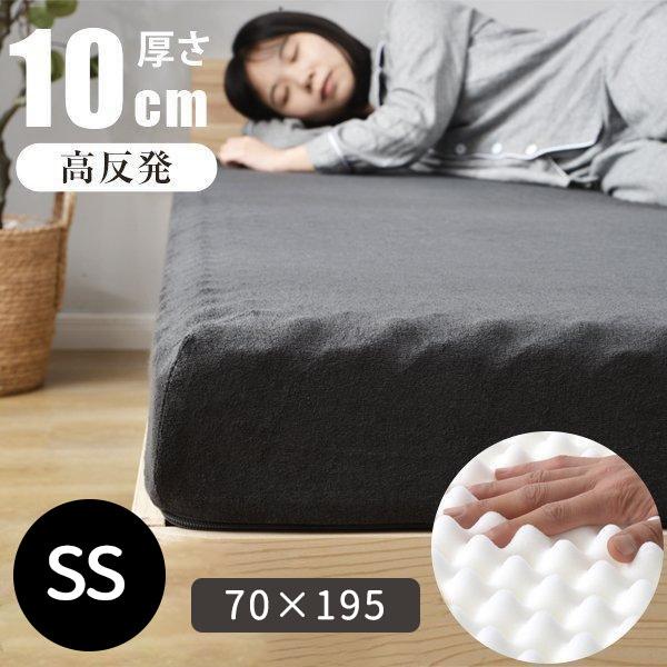 短納期！ 高反発マットレス セミシングル 幅70cm SS 超低ホル ベッドマットレス ウレタンマットレス ベッド ベッドパッド 70×195 厚さ10cm