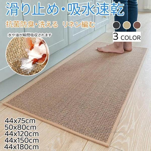 [クイック出荷]キッチンマット 編む リネン素材 亜麻 玄関マット 台所マット 洗面台用 洗える 北欧 おしゃれ 厚手 シンプル マット 滑り止め オールシーズン おしゃれ 抗菌防臭