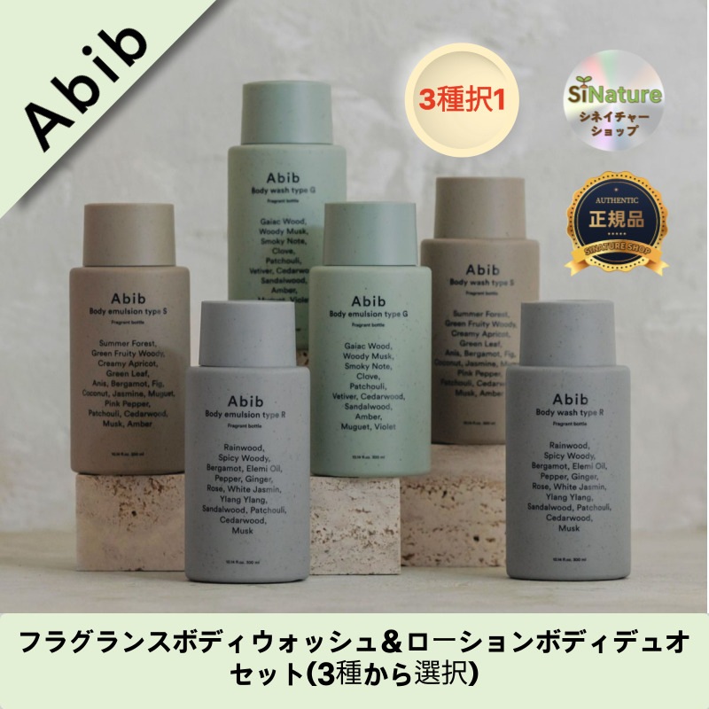 【韓国コスメ】【正規品扱い店】フラグランスボディウォッシュ＆ローションボディデュオセット(3種から選択)