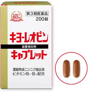 キヨーレオピンキャプレットS：200錠入 【第二類医薬品】 滋養強壮 肉体疲労 栄養補給