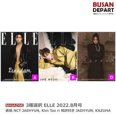 3種選択 ELLE 2022.8月号 表紙 NCT JAEHYUN  Kim Tae ri 和訳付...のサムネイル