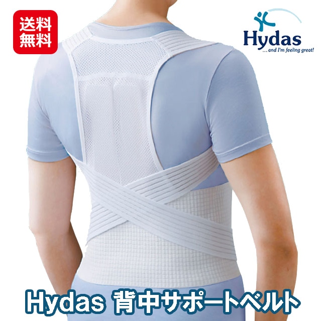 Ｈｙｄａｓ 背中サポートベルト 猫背矯正ベルト 姿勢矯正ベルト 背筋矯正 ハイダス 姿勢からくる首肩腰の痛みに正しい姿勢を目指そう！猫背矯正ベルト
