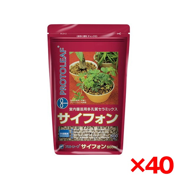40個セット プロトリーフ サイフォン 500ml 室内園芸用多孔質セラミック メーカー直送