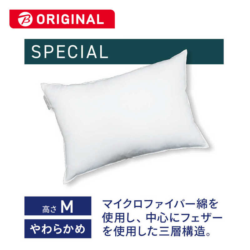 生毛工房　ホテルモードピロー スペシャル 三層式マイクロファイバー枕 (使用時の高さ:約3-4cm)