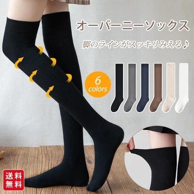 【送料無料】オーバーニーソックス サイハイ ニーハイ 2way ハイソックス ルーズソックス 太もも丈 美脚 脚長効果 着痩せ 保温 通学 無地