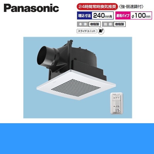 FY-24JG8VC/56 天井埋込形換気扇 24時間常時換気[]