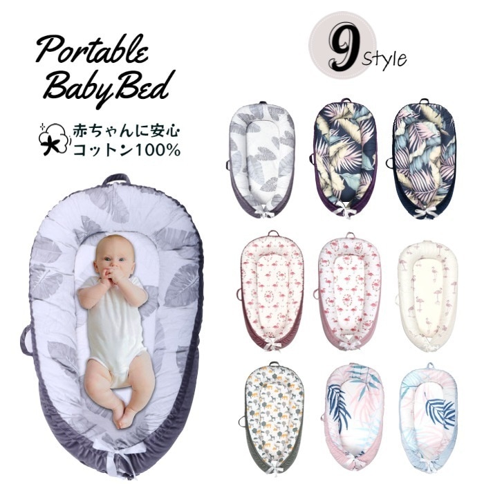 簡易ベビーベッド 出産準備 お昼寝 コンパクト ミニサイズ 持ち運び 便利 添い寝 寝返り防止