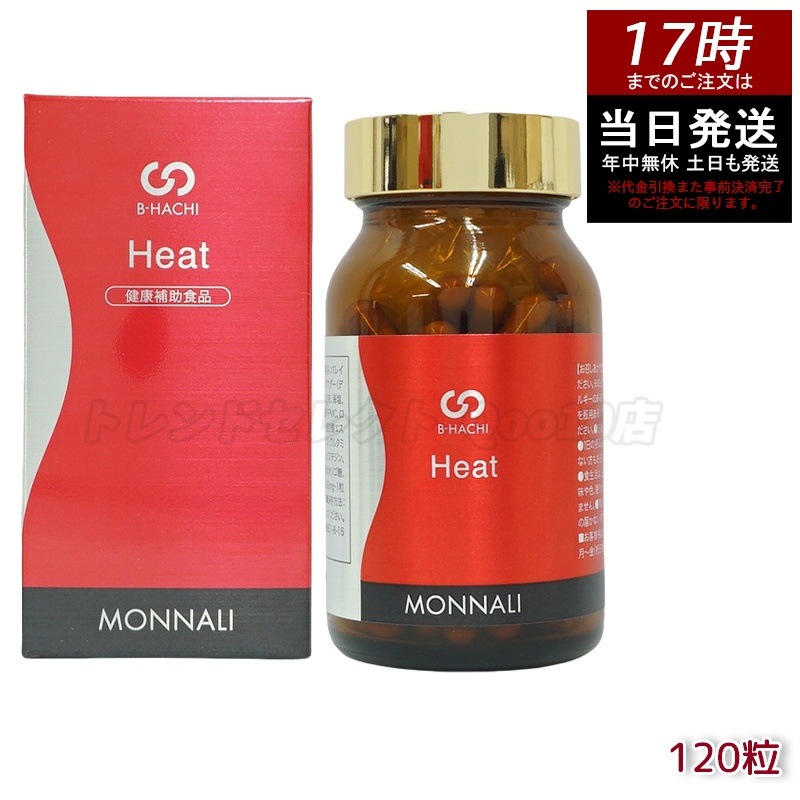 MONNALI モナリ B8 Heat ヒート アミノ酸・ショウガ末・コレウスフォルスコリエキス含有食品 120粒