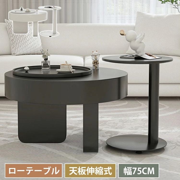 センターテーブル 収納 ローテーブル 幅75cm 回転 木製 丸いテーブル 円形 金属脚 2点セット 丸み ネストテーブル 丸 円形 異素材 会議室 サイドテーブル ソファサイド 高さ40cm 寝室