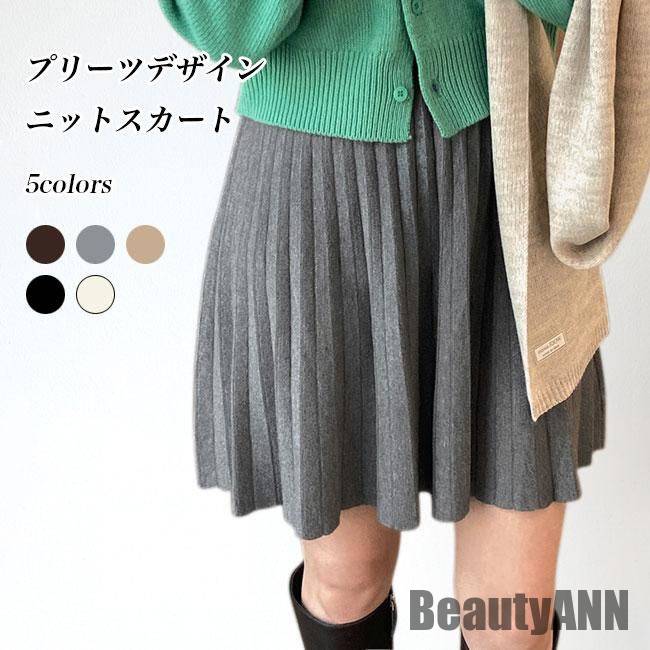 新生活 ニットスカート ショート レディース プリーツスカート ニット 春 秋 ミニスカ 冬 ショートスカート ハイウエスト ニットプリーツスカート お洒落 秋 春 冬 秋ファッション 冬物 春物 秋