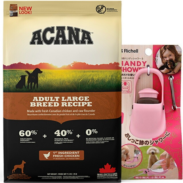 【正規品】アカナ アダルトラージブリードレシピ 11.4kg 【お散歩ハンディシャワー Ｓサイズ ライトピンク付】