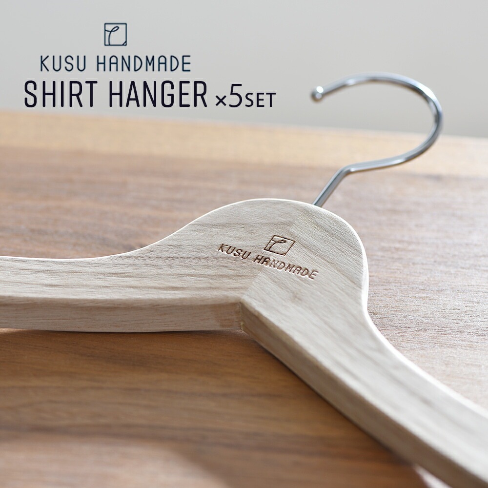KUSU HANDMADE (クスハンドメイド) くすのきシャツハンガー 【 5本セット 】 38cm レディース 木 木製 ウッド