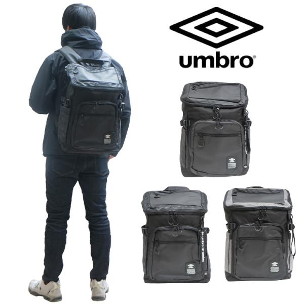 umbro アンブロ デイパック リュック 70200 33L スクール 学生 メンズ レディース 通学 通塾 学校 鞄 かっこいい かわいい 人気