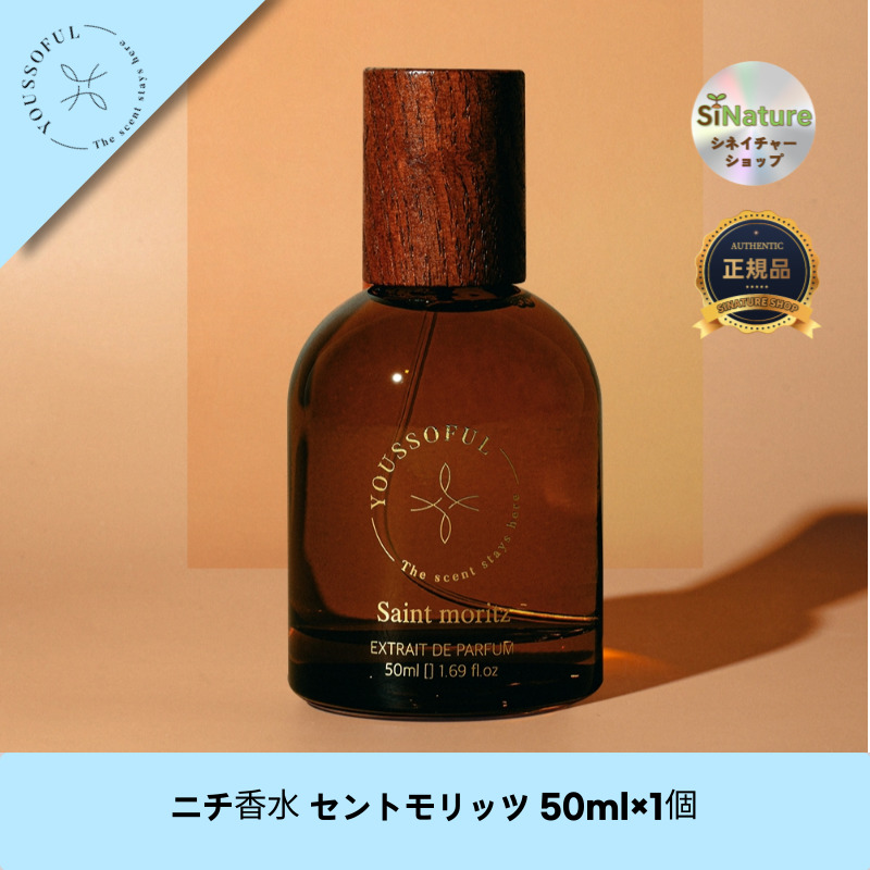 【韓国コスメ】【正規品扱い店】 ニチ香水 セントモリッツ 50ml×1個